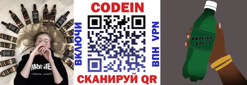 Кодеин Purple Drank  Купить закладки  Енисейск 